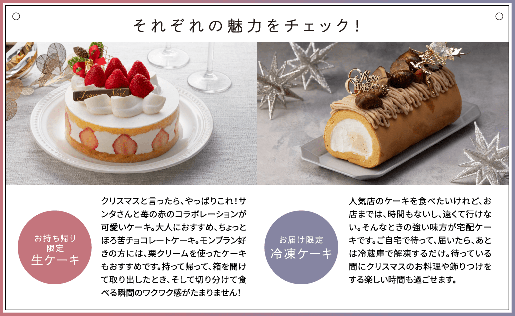 21クリスマスケーキ 大丸梅田店 21クリスマスケーキ 大丸梅田店